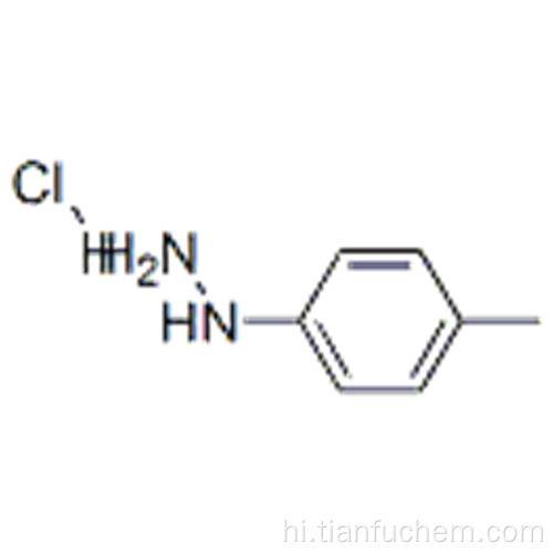 4-मिथाइलफेनिलहाइड्राजिन हाइड्रोक्लोराइड कैस 637-60-5